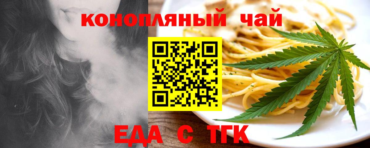 Еда ТГК марихуана  Вход с VPN  Ликино-Дулёво 