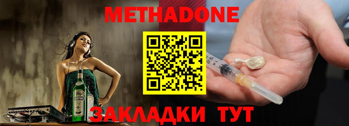 МЕТАДОН мёд  МЕТАДОН methadone  Вход с VPN  Ликино-Дулёво 