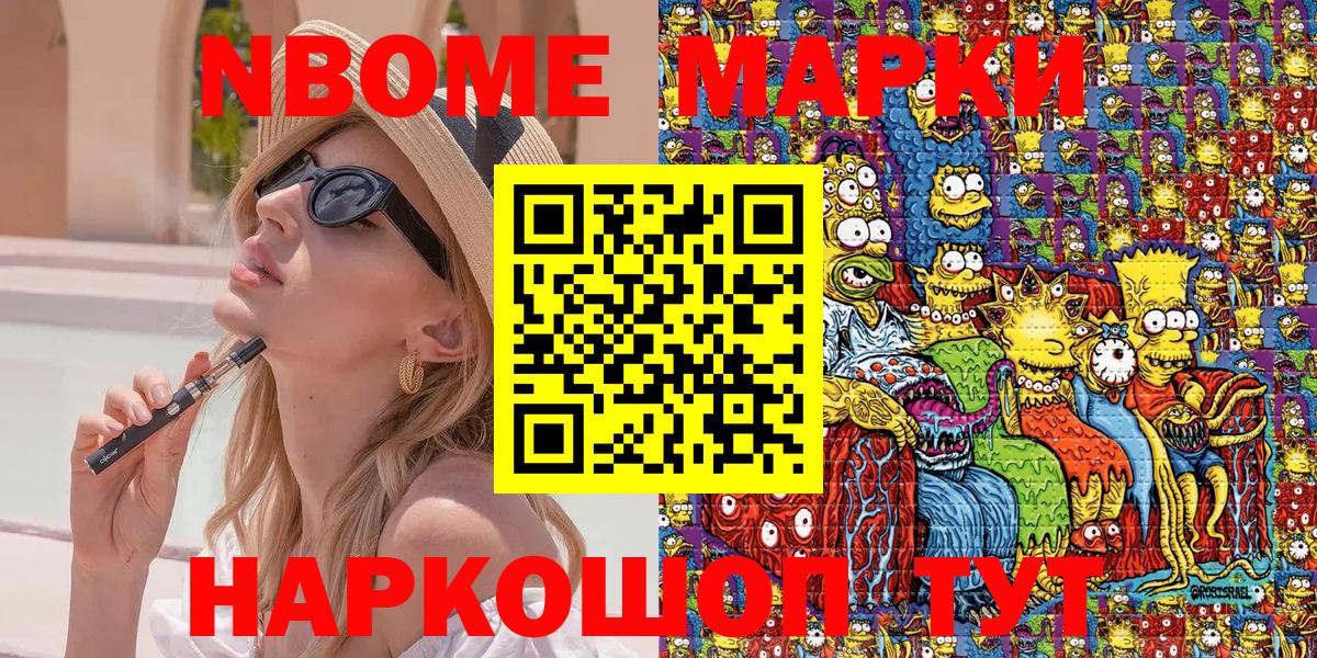 Марки 25I-NBOMe 1500мкг  Вход с VPN  Ликино-Дулёво  Марки NBOMe  Марки 25I-NBOMe 1500мкг 